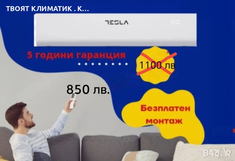 ТОП ОФЕРТА КЛИМАТИК TESLA с безплатен монтаж , снимка 1
