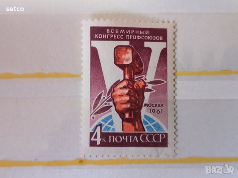 СССР Профсъюзи 1961 г., снимка 1