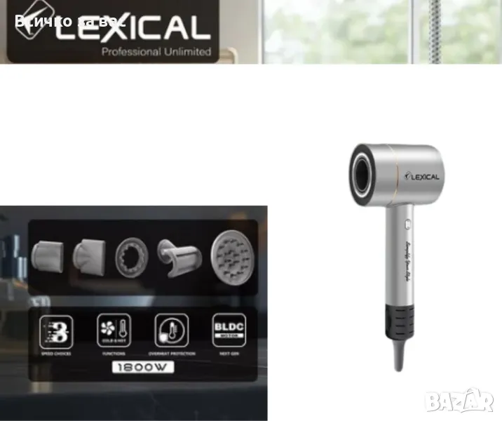 Сешоар за коса, Lexical, снимка 1