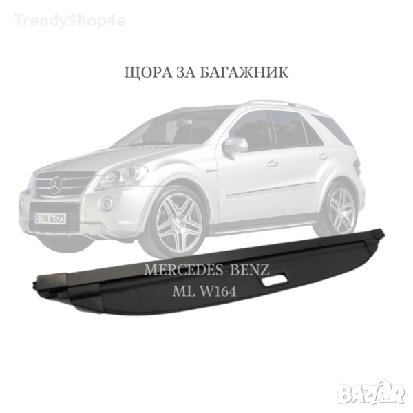 Щора за багажник на Mercedes-Benz ML W164 2006 - 2011 (НОВА), снимка 1