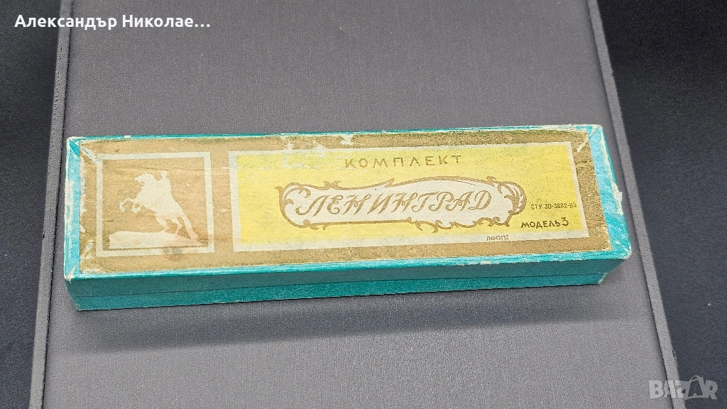 Комплект Ленинград, снимка 1