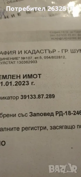 Продавам 7 декара земеделска земя в землището на село Кочово община Велики Преслав , снимка 1