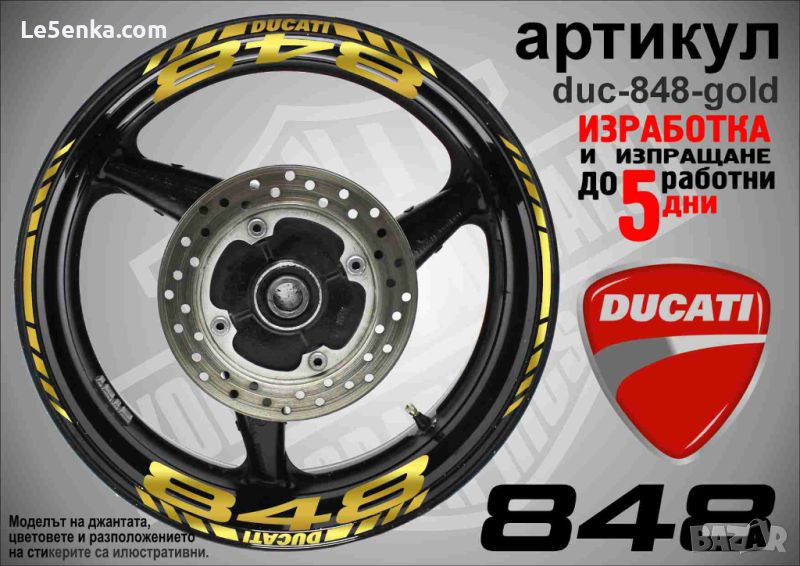 Ducati 848 кантове и надписи за джанти duc-848-gold, снимка 1