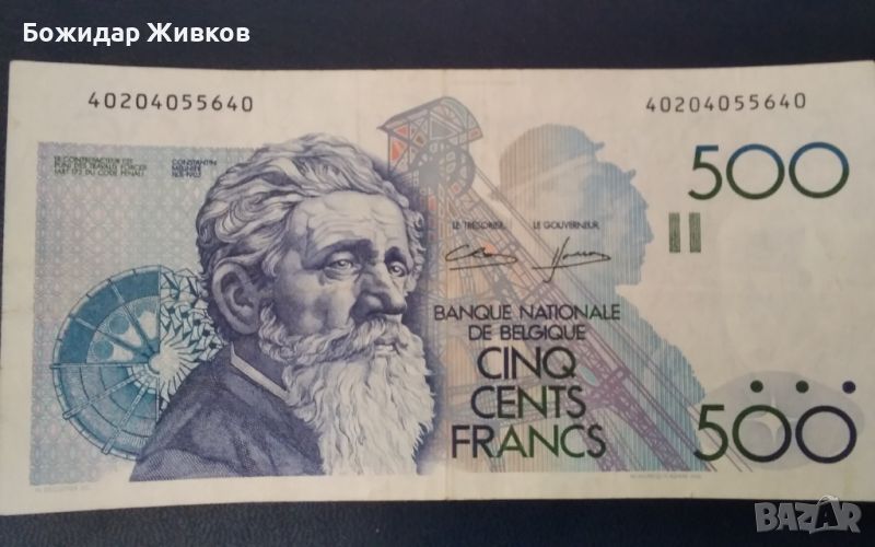 500 франка Белгия 1982г , снимка 1