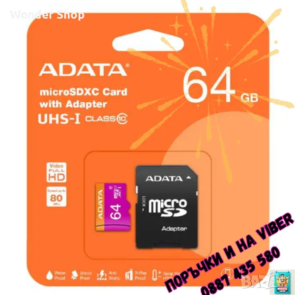 MicroSD карта памет 64GB! Със скорост до 80M, снимка 1