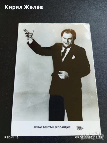 Ретро картичка за автографи ОСКАР БЕНТЪН ХОЛАНДСКИ ПЕВЕЦ за КОЛЕКЦИОНЕРИ 50710, снимка 1