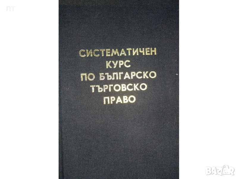 Полезни четива и учебници за студенти по ПРАВО, снимка 1