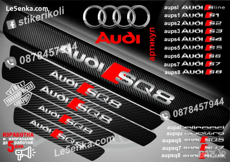 ПРАГОВЕ карбон Audi SQ8 фолио стикери aupsq8, снимка 1