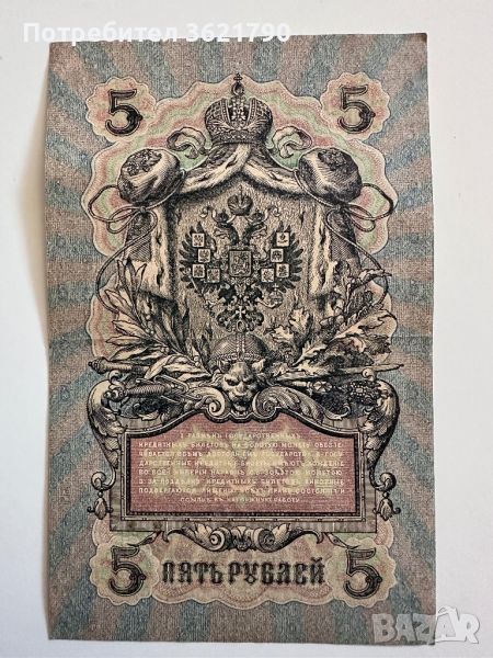 5 рубла 1909 Русия, снимка 1