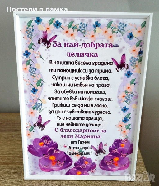 Подарък за Леличките в детската градина , снимка 1