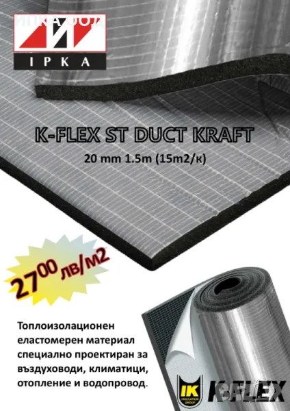 Листова изолация K-Flex Kraft с метално фолио, снимка 1