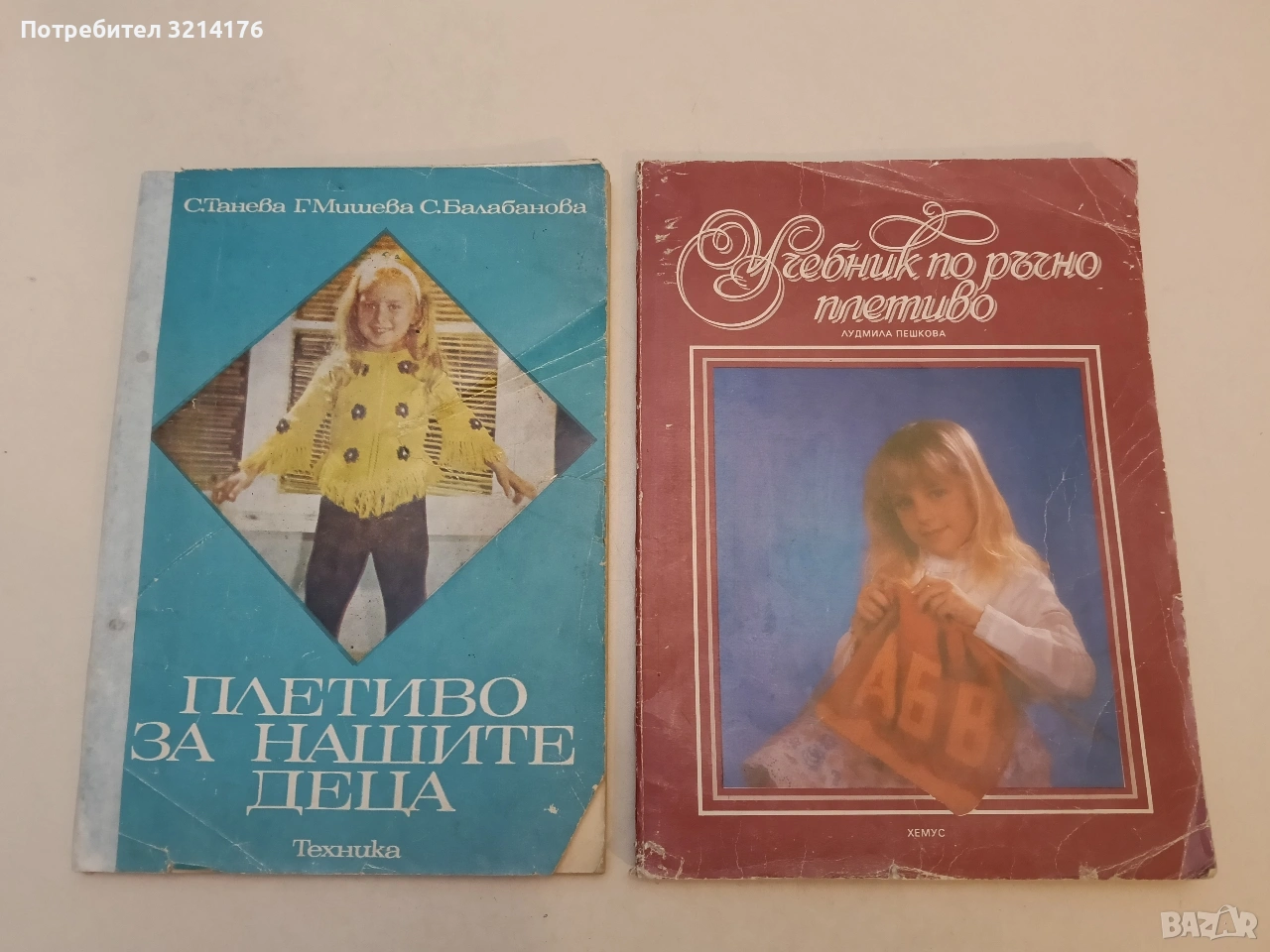 Учебник по ръчно плетиво - Лудмила Пешкова, снимка 1