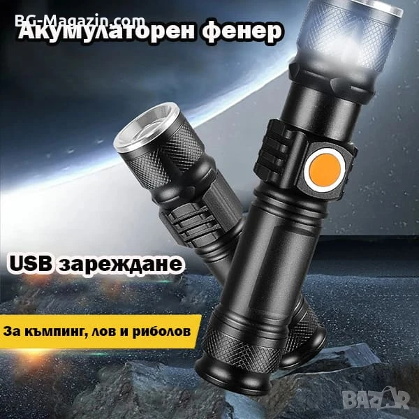 Мощен ръчен акумулаторен лед фенер USB зареждане CREE LED за къмпинг риболов лов туризъм палатка, снимка 1