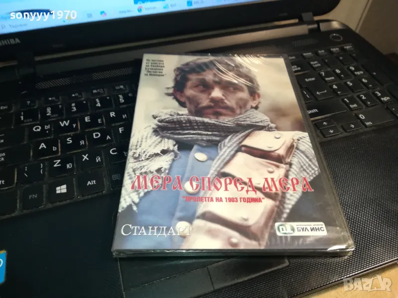 МЕРА СПОРЕД МЕРА-ДВД 0203250819, снимка 1