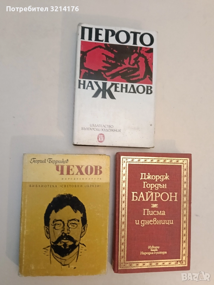 Чехов - Георгий Бердников, снимка 1