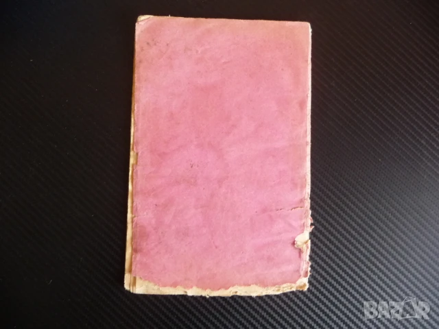 Какво е състоянието на мъртвите според Библията Хр. Попов 1917 стара рядка книга, снимка 3 - Антикварни и старинни предмети - 51334254