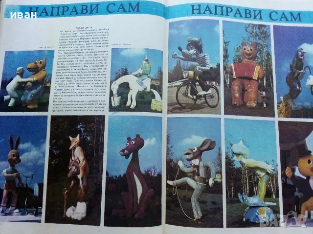 Списание / комикс "Дъга" № 14 - 1983г., снимка 5 - Списания и комикси - 46728108