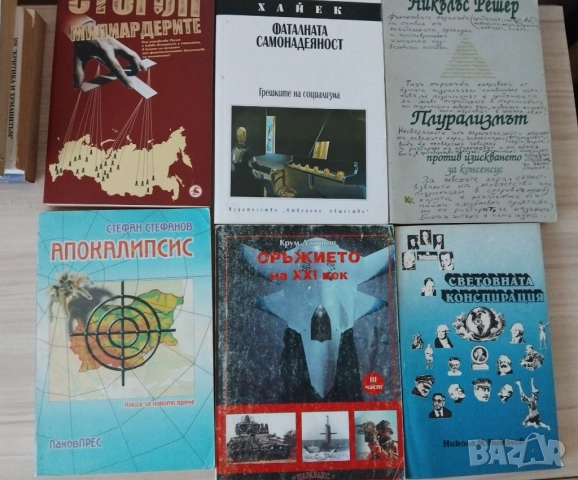 Философия и политология , снимка 4 - Специализирана литература - 48733230