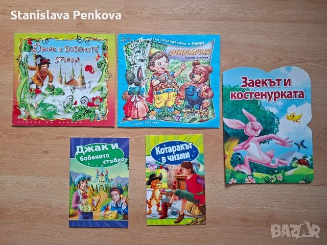 Голям лот детски книжки, снимка 4 - Детски книжки - 54238127