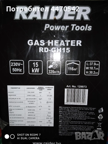 Калорифер на газ