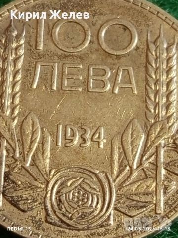 Сребърна монета 100 лева 1934г. Царство България Цар Борис трети за КОЛЕКЦИЯ 54369, снимка 3 - Нумизматика и бонистика - 53961248