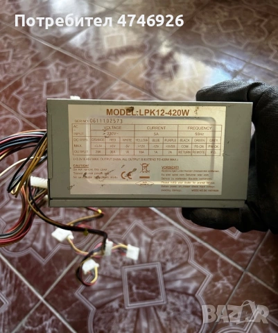 Компютърно захранване LPK12