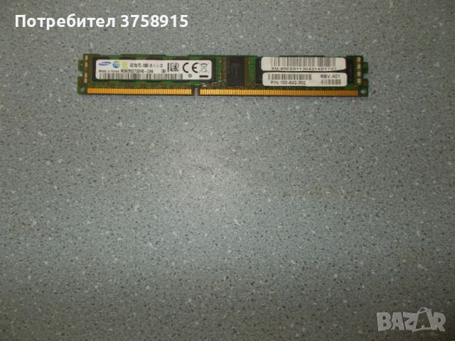 29.Ram DDR3 1333 Mz,PC3-10600R,4Gb,SAMSUNG ECC Registered,рам за сървър