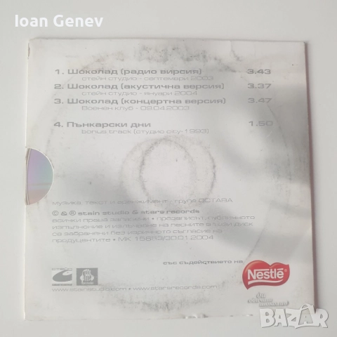 Шоколад остава сд, снимка 2 - CD дискове - 51980956