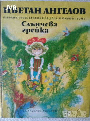Разпродажба на книги по 2.50 евро за брой., снимка 13 - Детски книжки - 53667267
