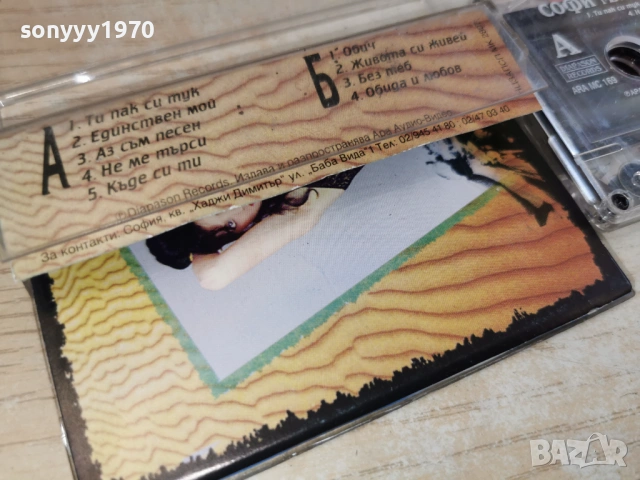 СОФИ МАРИНОВА-ОРИГИНАЛНА КАСЕТА 0503260850H1E5R, снимка 13 - Аудио касети - 53716700