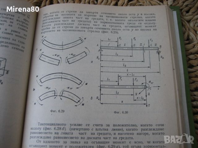 Съпротивление на материалите - 1974 г., снимка 6 - Специализирана литература - 45701000