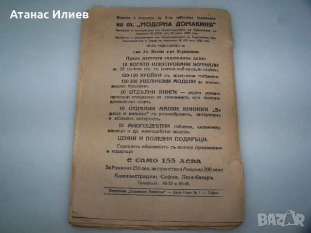 "Благословената земя" роман от Тихомир Павлов, 1933г., снимка 7 - Художествена литература - 46717891