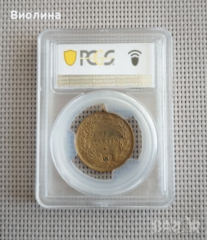 Медал за заслуга MS 64 PCGS , снимка 2 - Антикварни и старинни предмети - 46010236