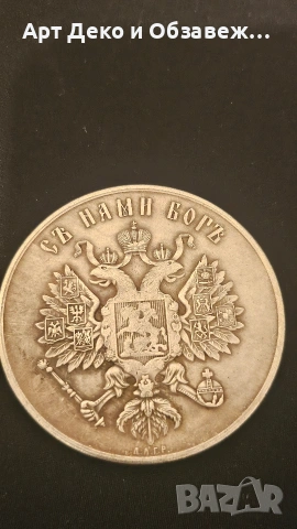 Настолен Руски медал, снимка 2 - Антикварни и старинни предмети - 53699644