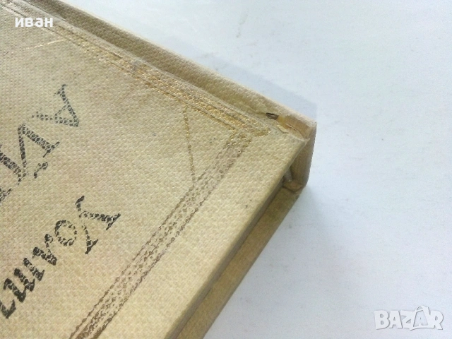 Айвънхоу - Уолтър Скот - 1980г., снимка 7 - Художествена литература - 53412919