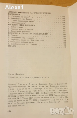 " Пловдив в огъня на революцията ", снимка 5 - Българска литература - 53344270