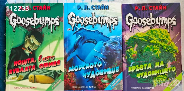 Goosebumps поредица, снимка 1 - Художествена литература - 47000383