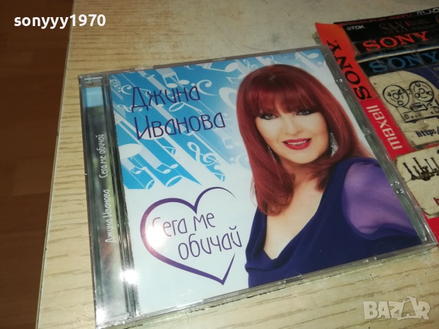 ДЖИНА ИВАНОВА ЦД 0810251340