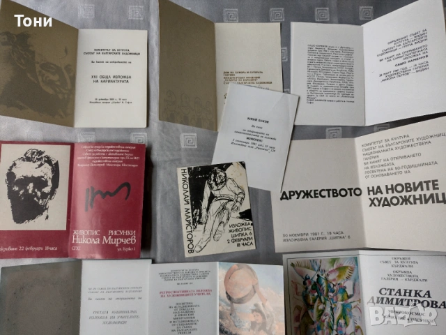 Покана / покани за изложба СБХ, снимка 7 - Колекции - 54277005