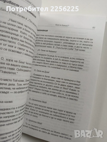 Баха'у'лла и новата ера, снимка 2 - Художествена литература - 54066688