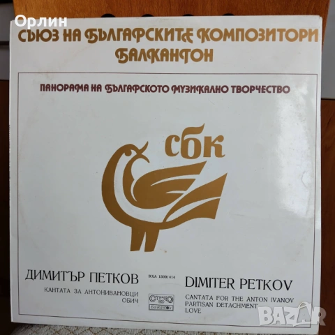 "Панорама на българското музикално творчество"