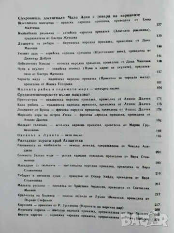 Морски приказки от цял свят, снимка 5 - Детски книжки - 52799488