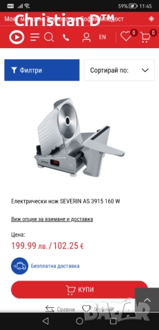 Електрически нож Severin НОВ