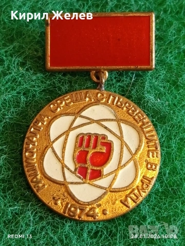 Стара емайлирана значка НАЦИОНАЛНА СРЕЩА с ПЪРВЕНЦИТЕ в ТРУДА за КОЛЕКЦИЯ 53524