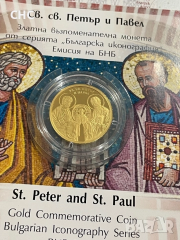 Златна монета 100 лева 2024 година. Свети Св. Петър и Павел