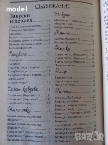 Готварска книга за работещи жени - Валентина Петрова, снимка 3 - Специализирана литература - 49273004