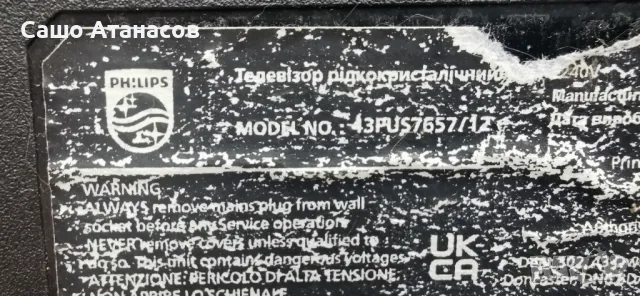 PHILIPS 43PUS7657/12 с счупена матрица ,715GC925-C0H-000-004D ,B002HW701 ,J38192F ,TPT430WR-J1Q01.N, снимка 3 - Части и Платки - 50157799