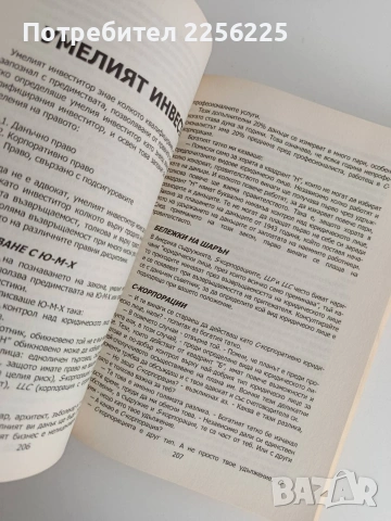 Наръчник по инвестиране, снимка 5 - Специализирана литература - 53403376