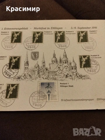 Пощенски марки Етлинген1981 г., снимка 11 - Филателия - 51379232