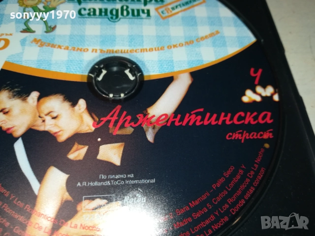 АРЖЕНТИНСКА СТРАСТ ЦД 3010250644, снимка 11 - CD дискове - 52230781